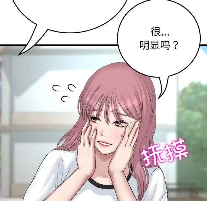 与初恋的危险重逢 第57話 第73页