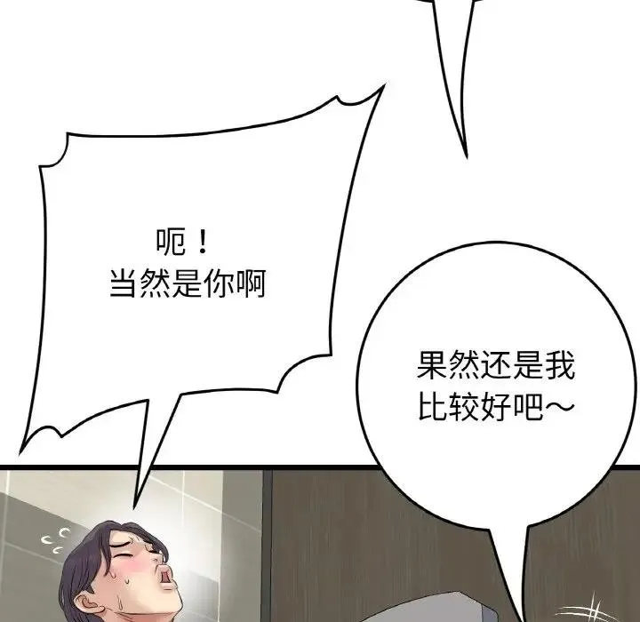 与初恋的危险重逢 第57話 第162页