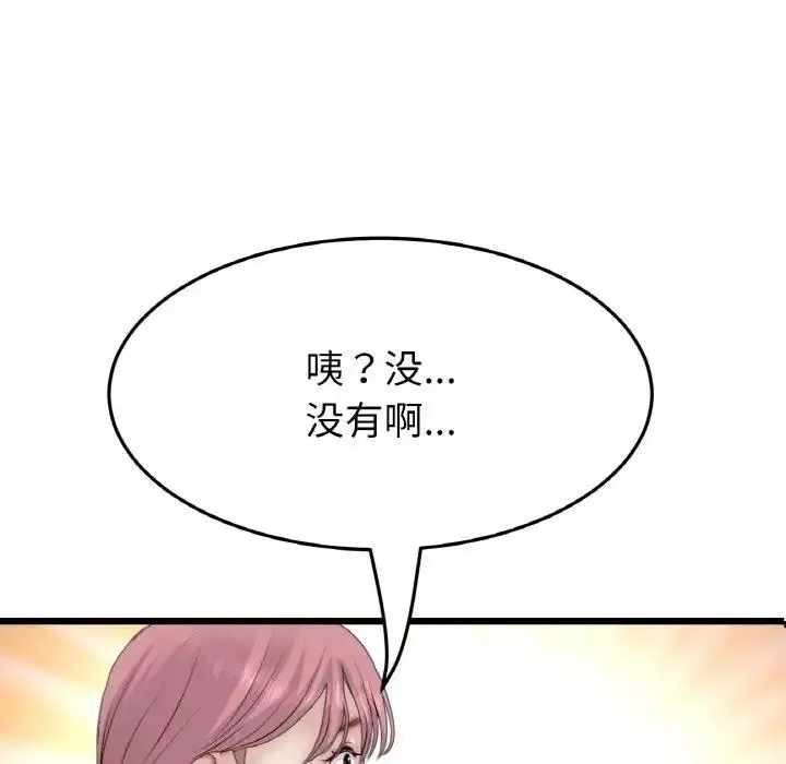 与初恋的危险重逢 第57話 第67页