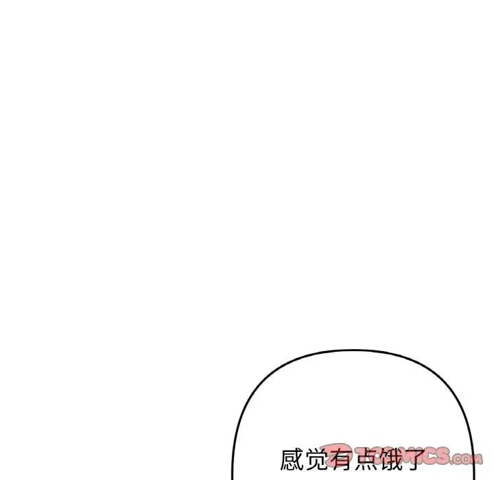 与初恋的危险重逢 第57話 第52页