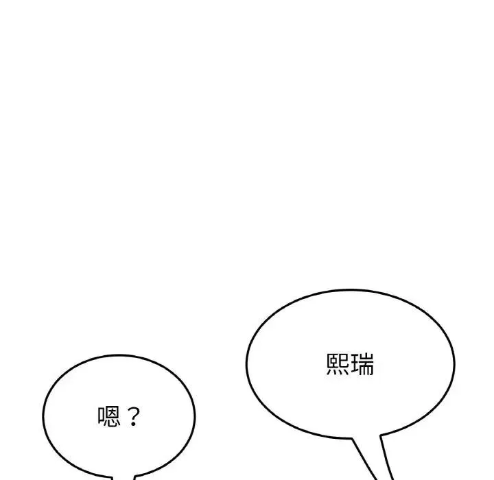 与初恋的危险重逢 第57話 第61页