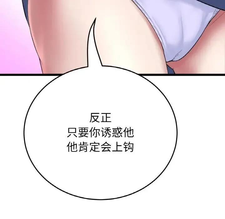 与初恋的危险重逢 第57話 第97页