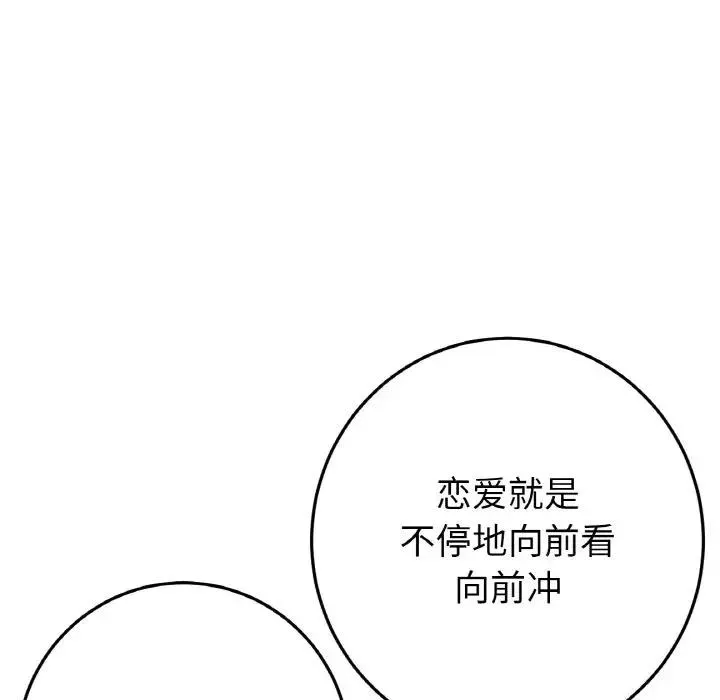 与初恋的危险重逢 第57話 第98页