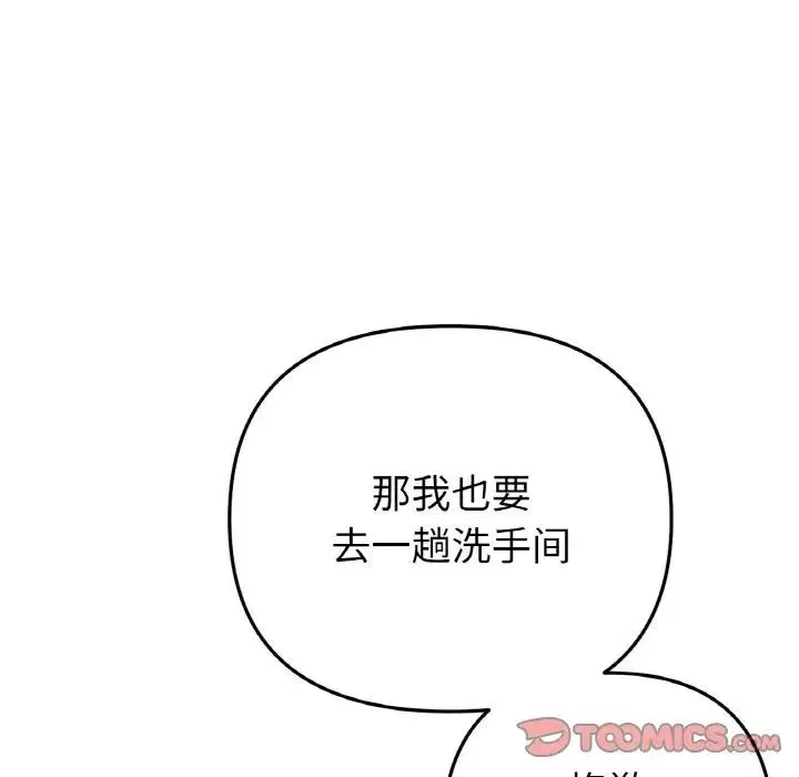 与初恋的危险重逢 第57話 第124页