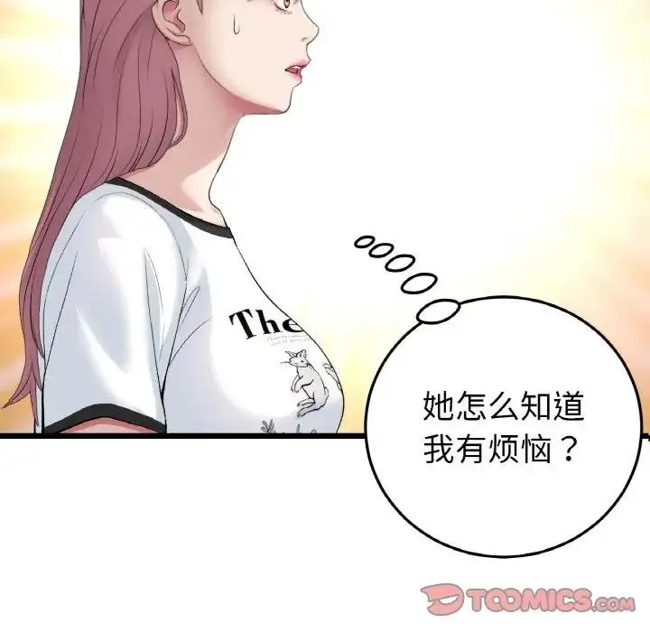 与初恋的危险重逢 第57話 第68页