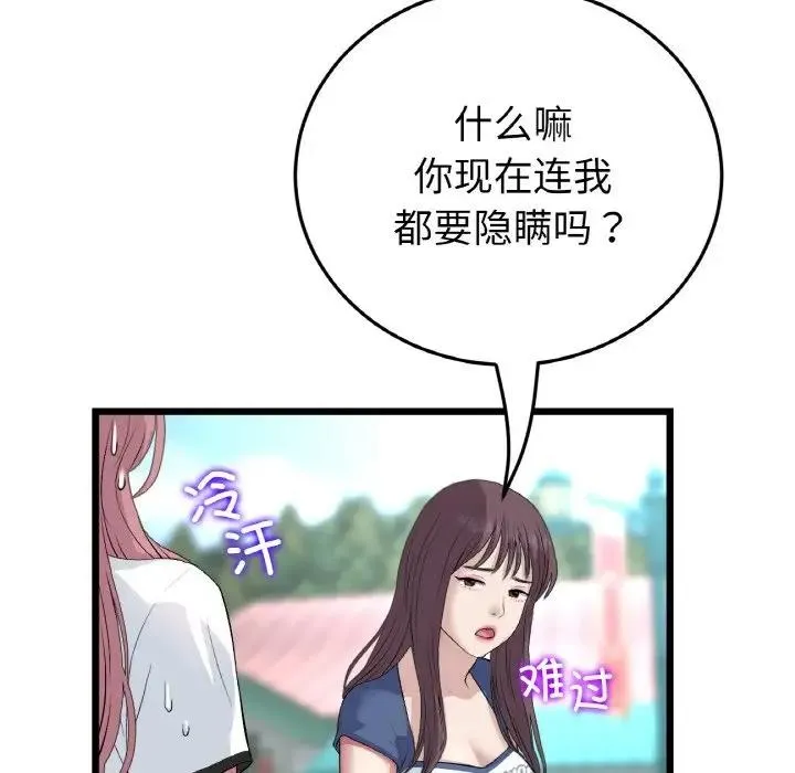 与初恋的危险重逢 第57話 第70页