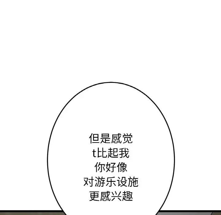 与初恋的危险重逢 第57話 第153页