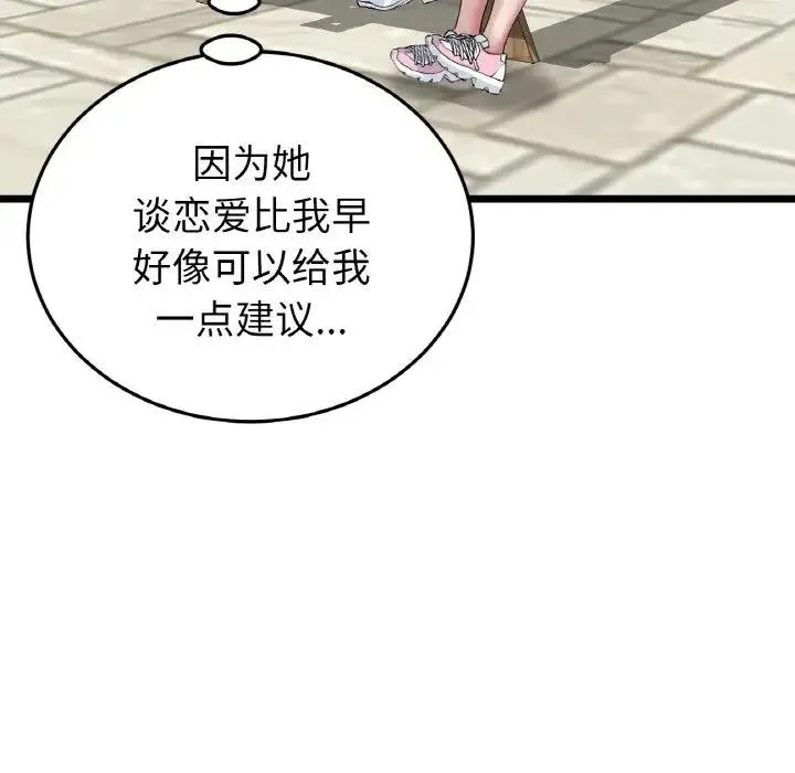 与初恋的危险重逢 第57話 第77页
