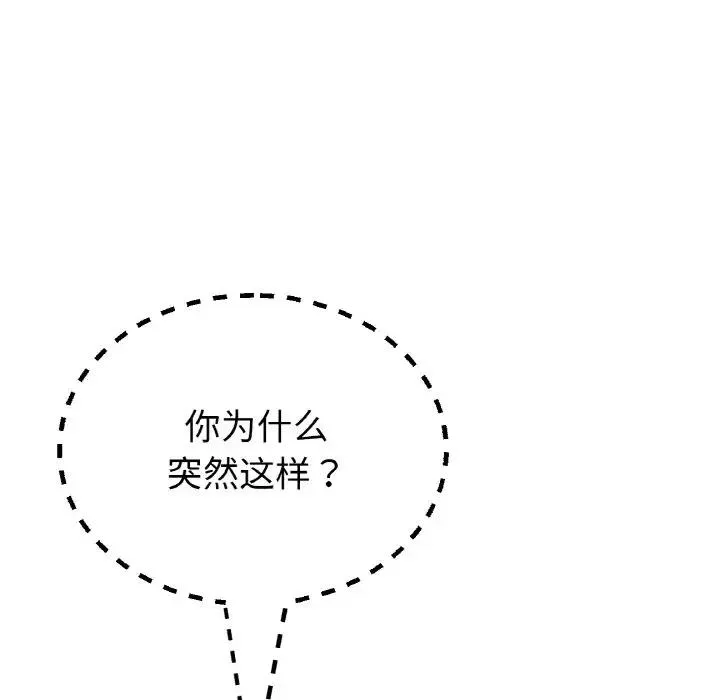 与初恋的危险重逢 第57話 第147页