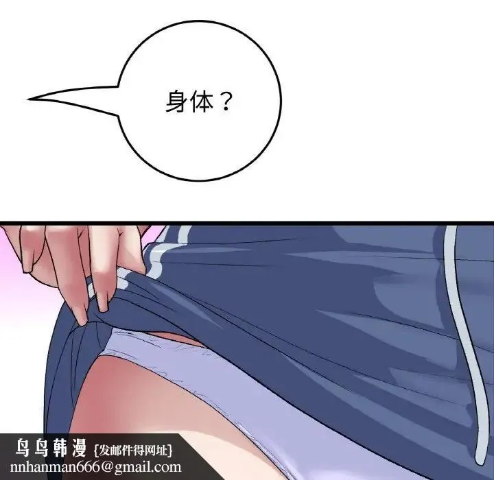 与初恋的危险重逢 第57話 第96页
