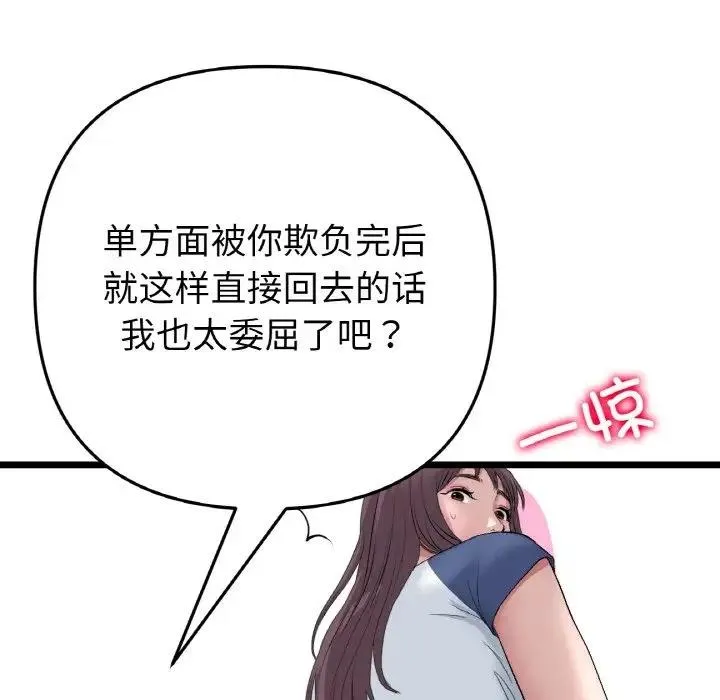 与初恋的危险重逢 第57話 第168页