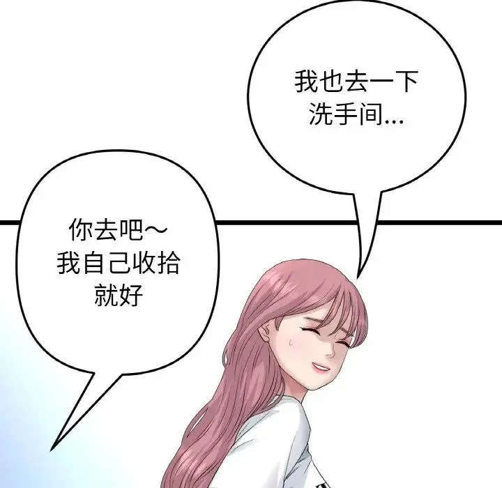 与初恋的危险重逢 第57話 第142页