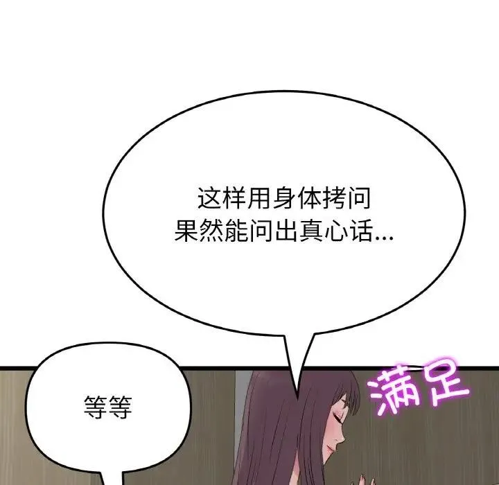 与初恋的危险重逢 第57話 第165页