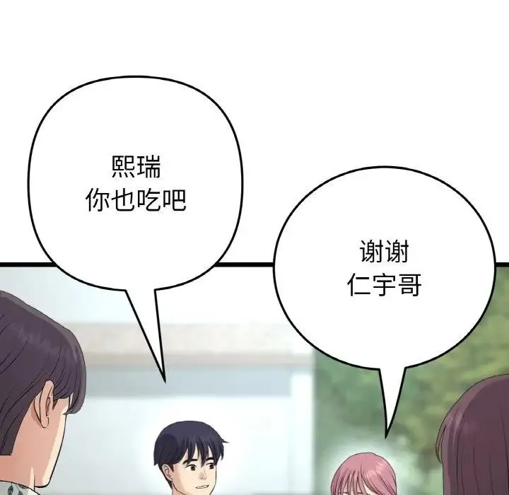与初恋的危险重逢 第57話 第110页