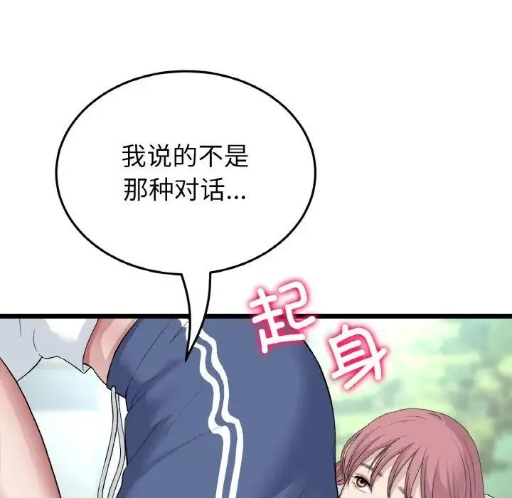 与初恋的危险重逢 第57話 第90页