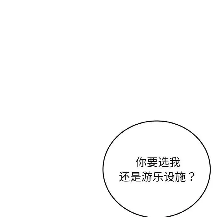 与初恋的危险重逢 第57話 第161页