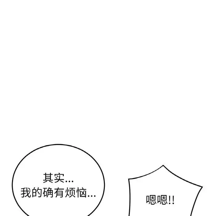 与初恋的危险重逢 第57話 第78页