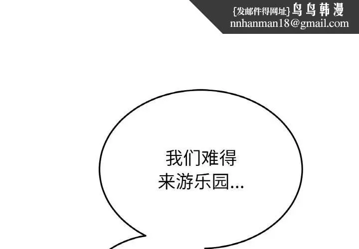 与初恋的危险重逢 第57話 第1页