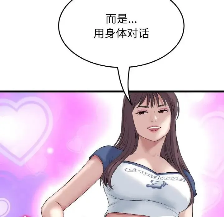 与初恋的危险重逢 第57話 第93页