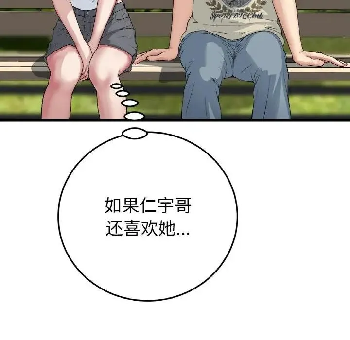 与初恋的危险重逢 第57話 第10页