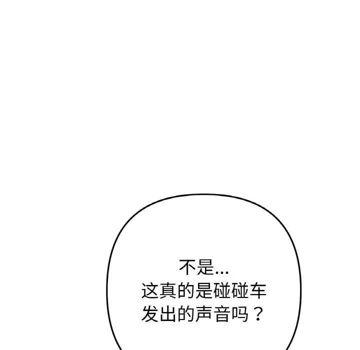 与初恋的危险重逢 第57話 第25页