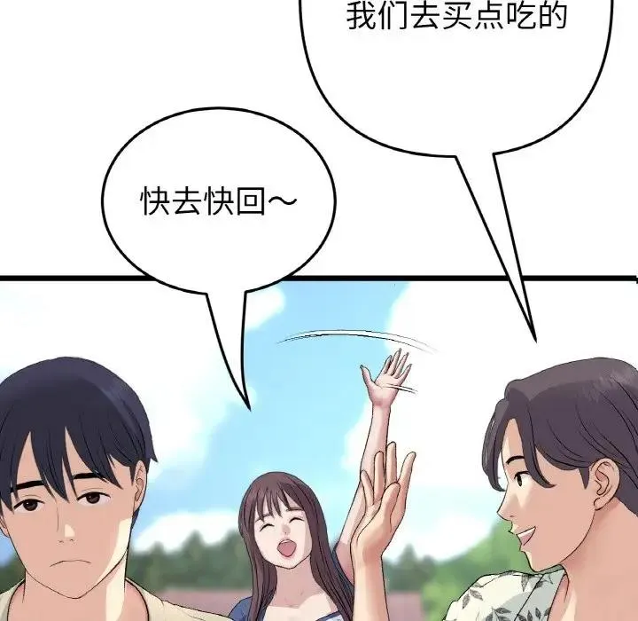 与初恋的危险重逢 第57話 第53页