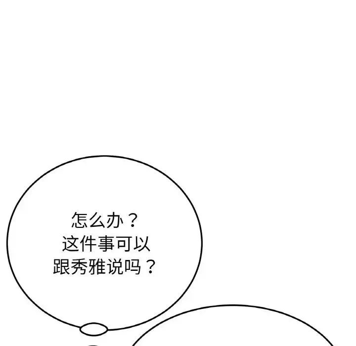 与初恋的危险重逢 第57話 第75页