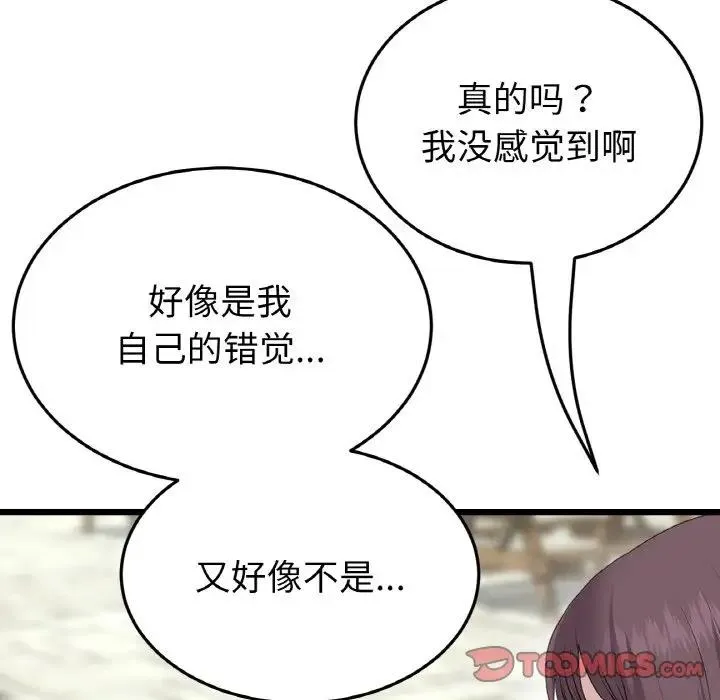 与初恋的危险重逢 第57話 第84页