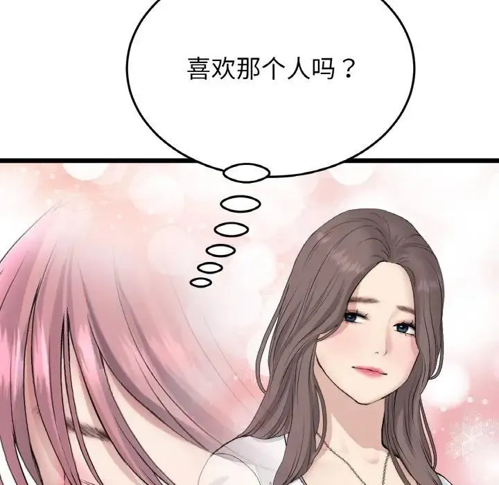 与初恋的危险重逢 第57話 第6页