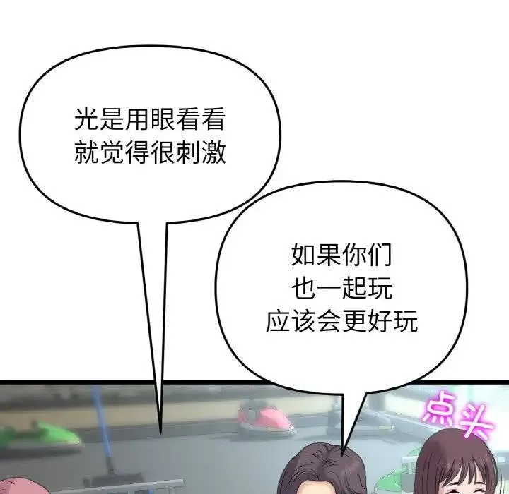 与初恋的危险重逢 第57話 第35页