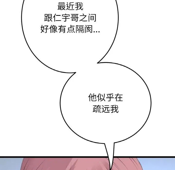 与初恋的危险重逢 第57話 第81页