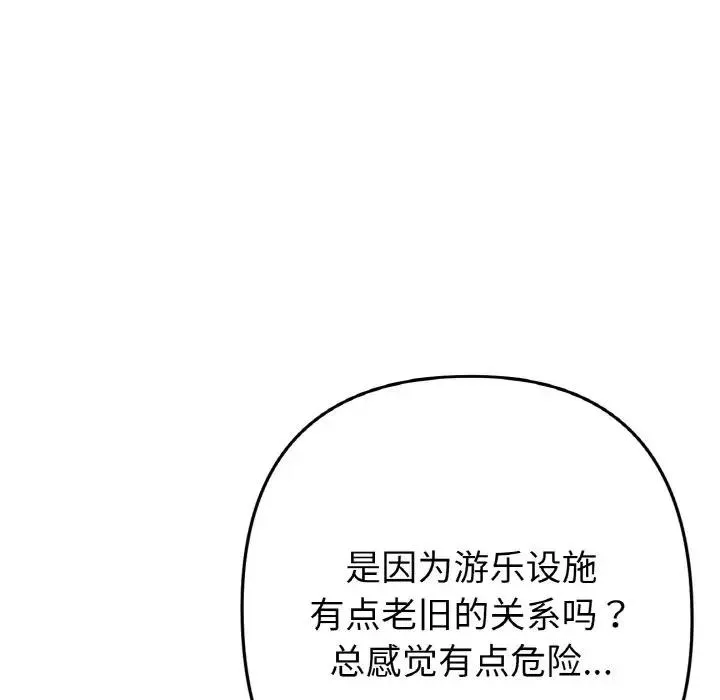 与初恋的危险重逢 第57話 第8页