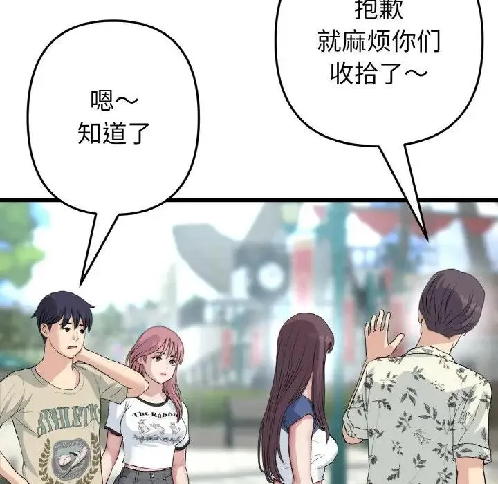 与初恋的危险重逢 第57話 第125页