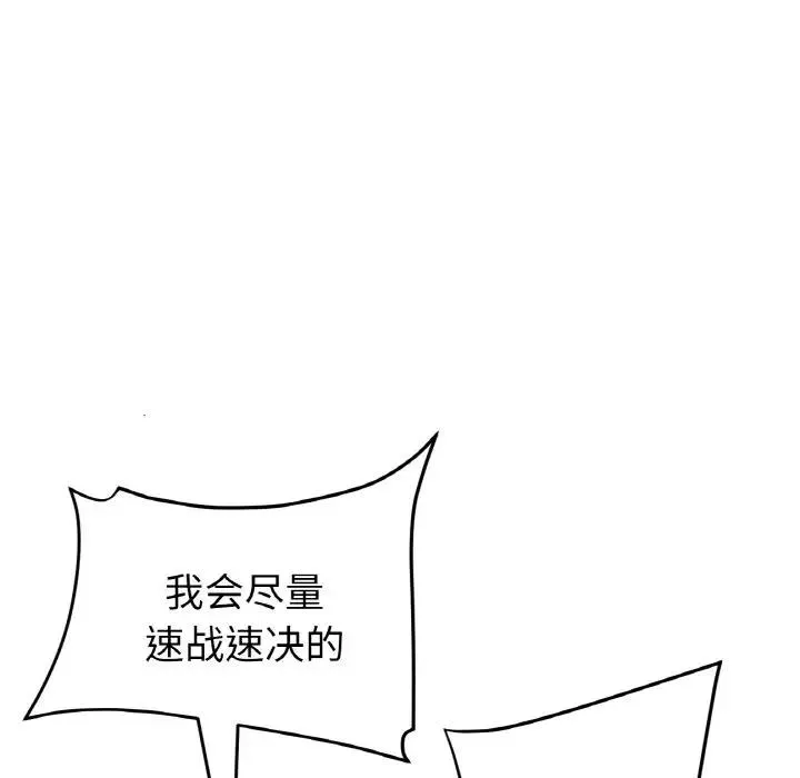 与初恋的危险重逢 第57話 第184页
