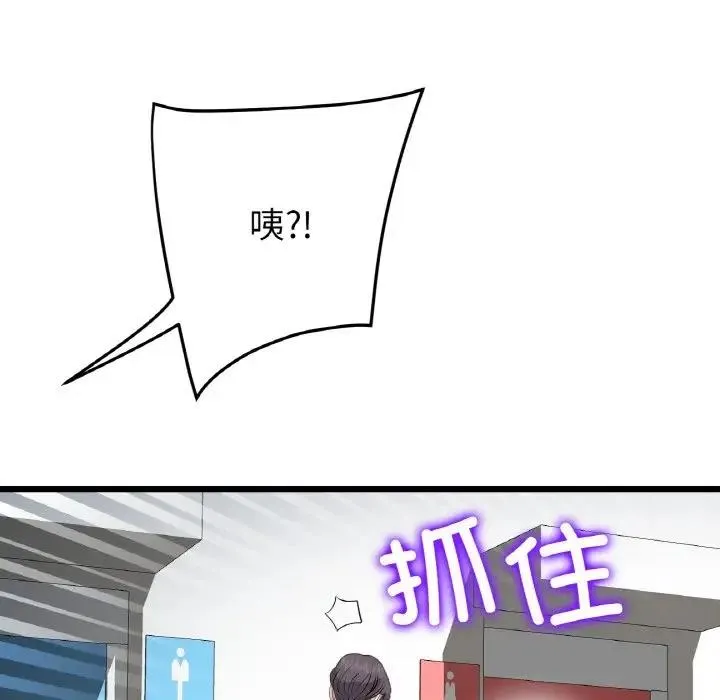 与初恋的危险重逢 第57話 第136页