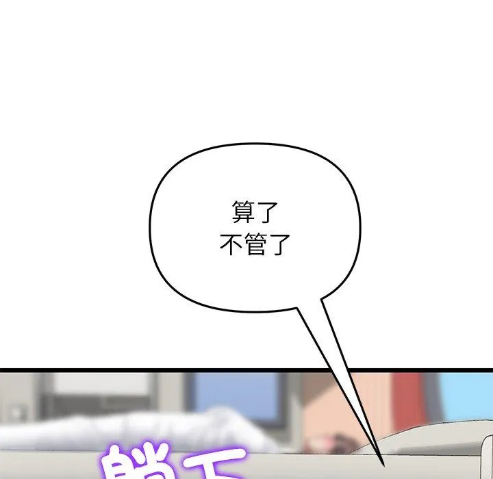 与初恋的危险重逢 第33話 第32页