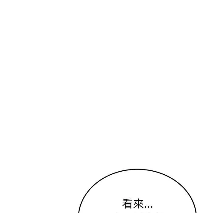 与初恋的危险重逢 第33話 第15页