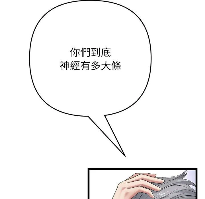 与初恋的危险重逢 第33話 第138页