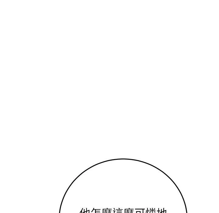 与初恋的危险重逢 第33話 第73页