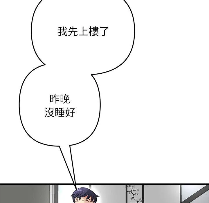 与初恋的危险重逢 第33話 第178页