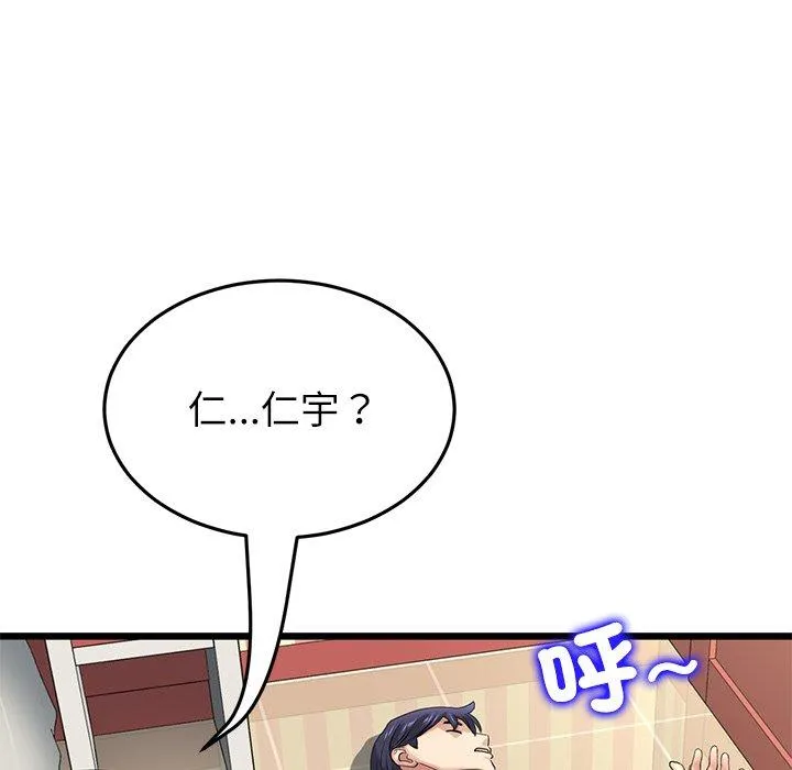 与初恋的危险重逢 第33話 第71页