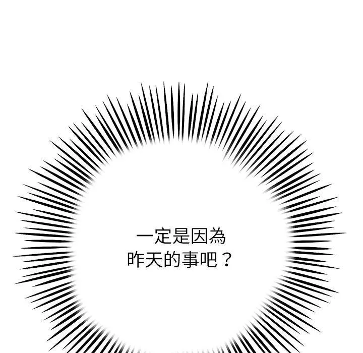 与初恋的危险重逢 第33話 第127页
