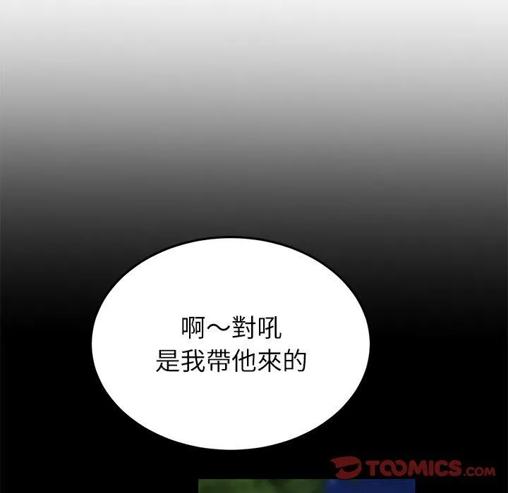 与初恋的危险重逢 第33話 第76页