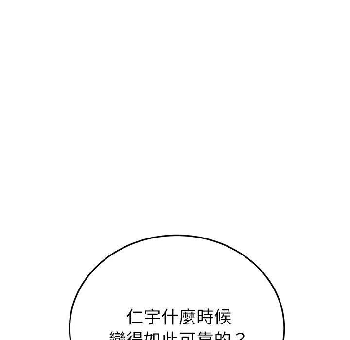 与初恋的危险重逢 第33話 第158页