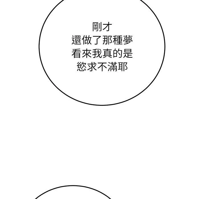与初恋的危险重逢 第33話 第114页