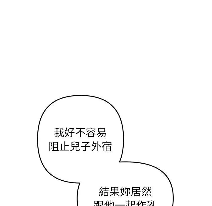 与初恋的危险重逢 第33話 第144页