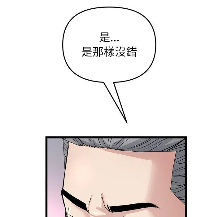 与初恋的危险重逢 第33話 第156页
