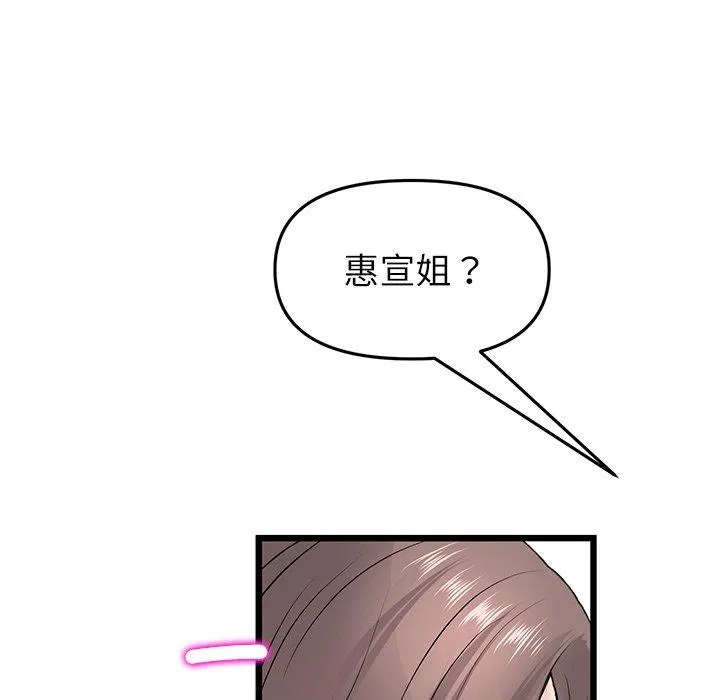 与初恋的危险重逢 第33話 第92页