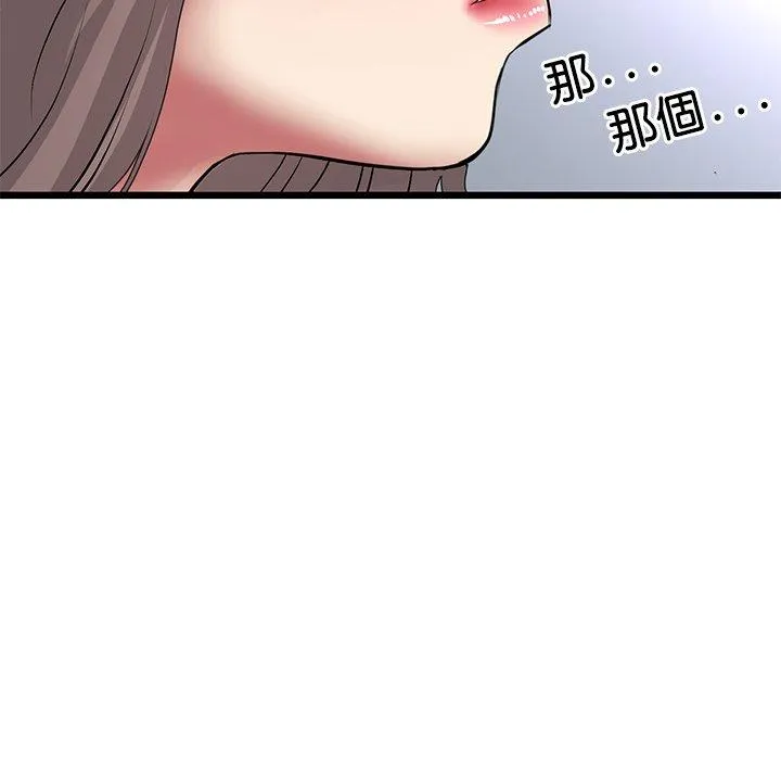与初恋的危险重逢 第33話 第149页