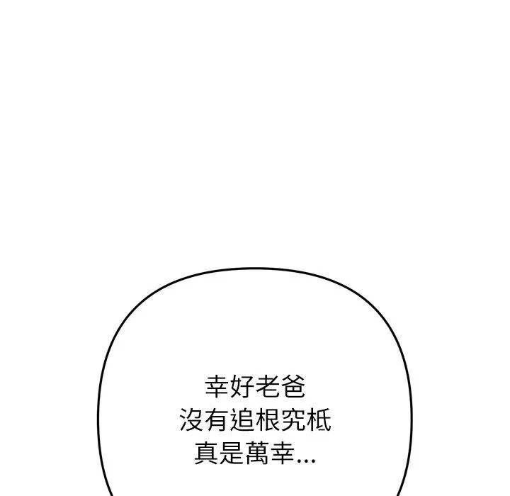与初恋的危险重逢 第33話 第189页